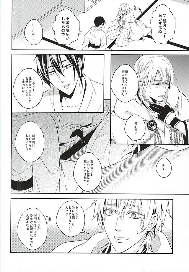 Tsuitachi no Tomarigi page 7 full