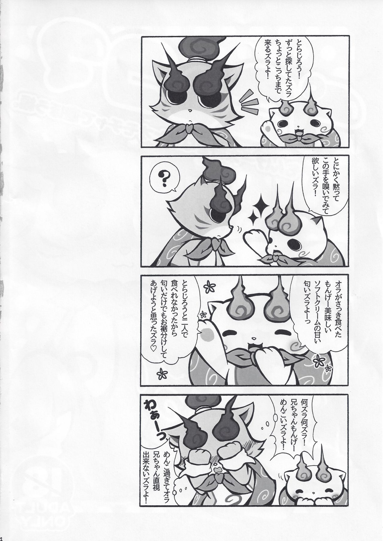 Punyukoma Monge Daisuki na Otouto to Omocha de Asobou Hen. page 3 full