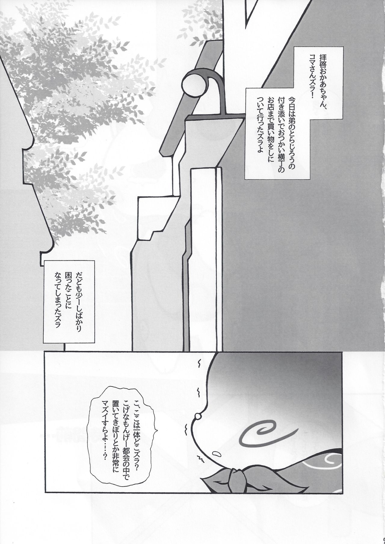 Punyukoma Monge Daisuki na Otouto to Omocha de Asobou Hen. page 4 full