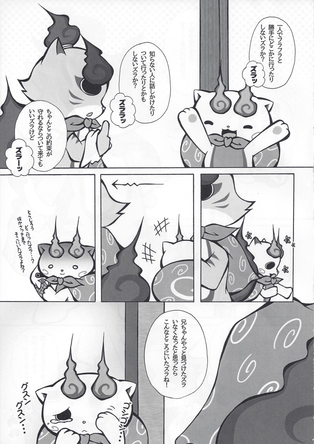 Punyukoma Monge Daisuki na Otouto to Omocha de Asobou Hen. page 6 full