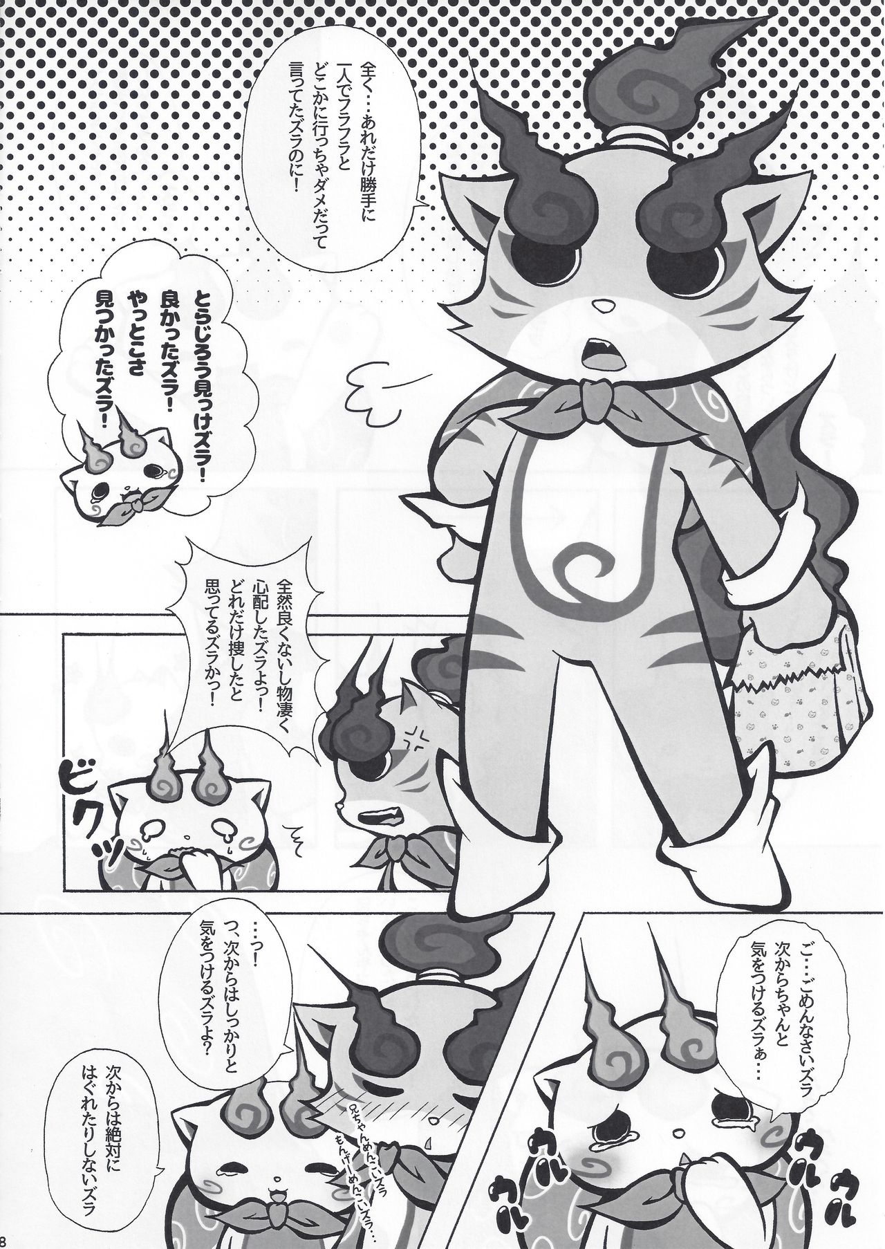 Punyukoma Monge Daisuki na Otouto to Omocha de Asobou Hen. page 7 full