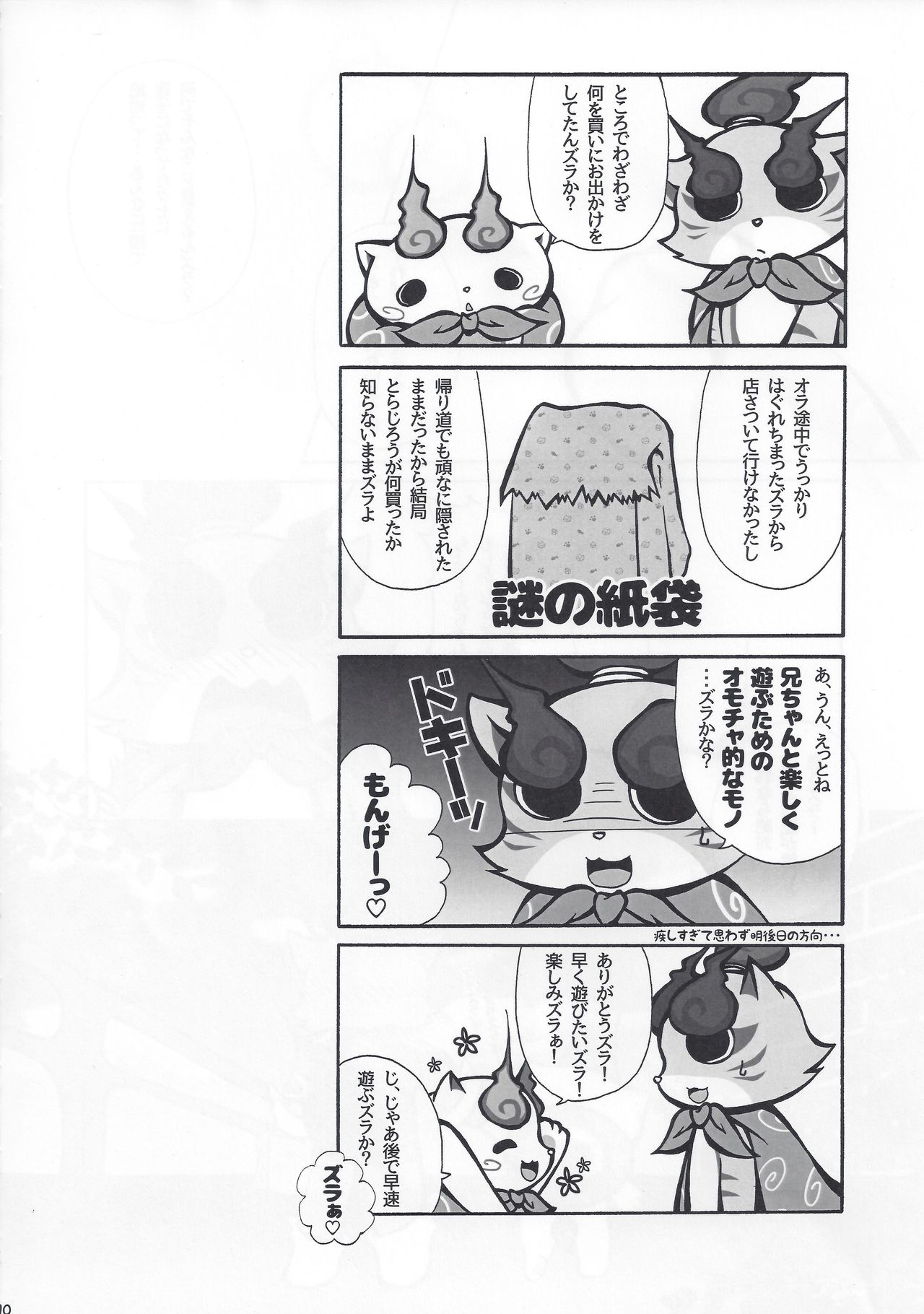 Punyukoma Monge Daisuki na Otouto to Omocha de Asobou Hen. page 9 full