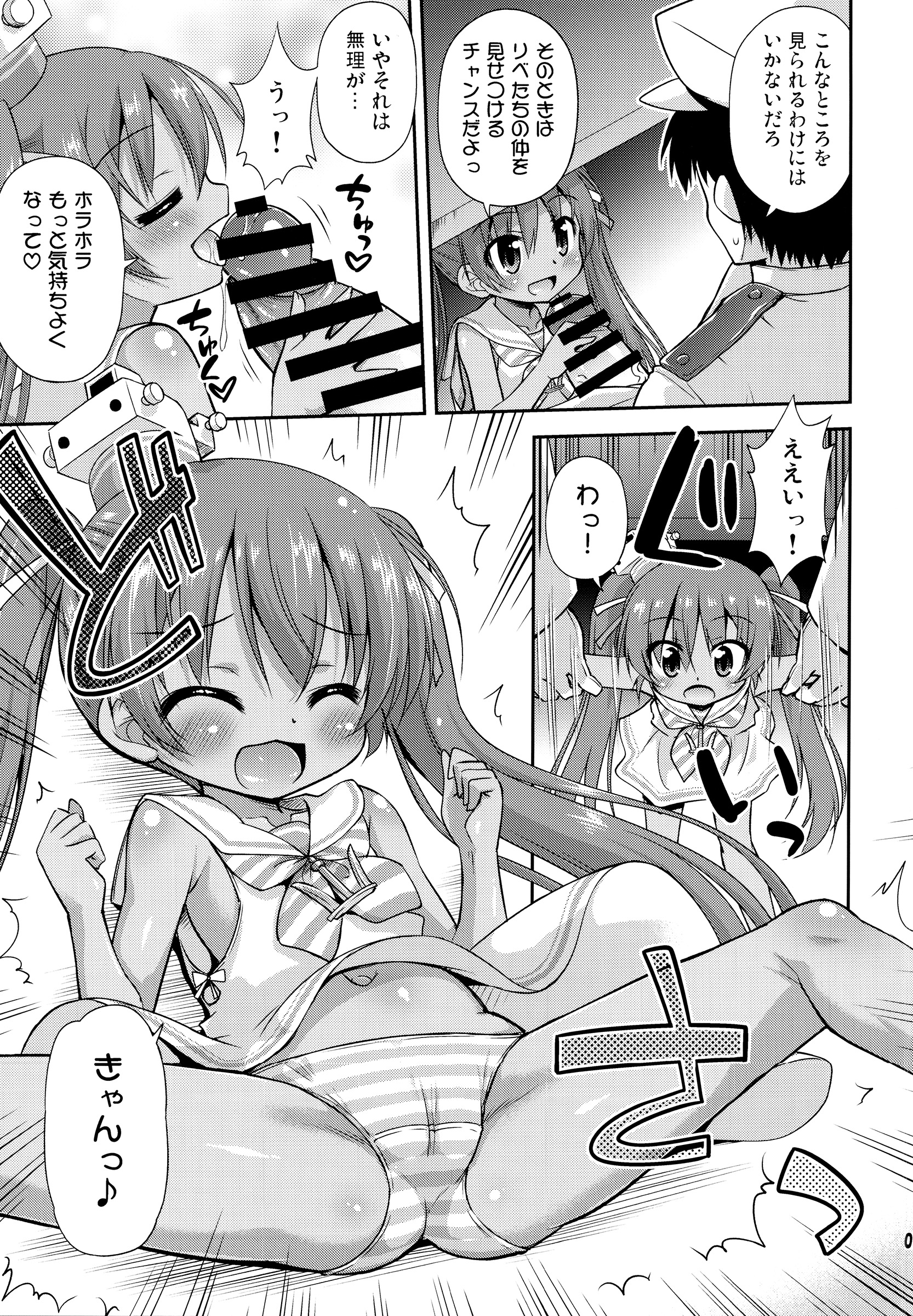 Oshiri wa Dame! page 6 full