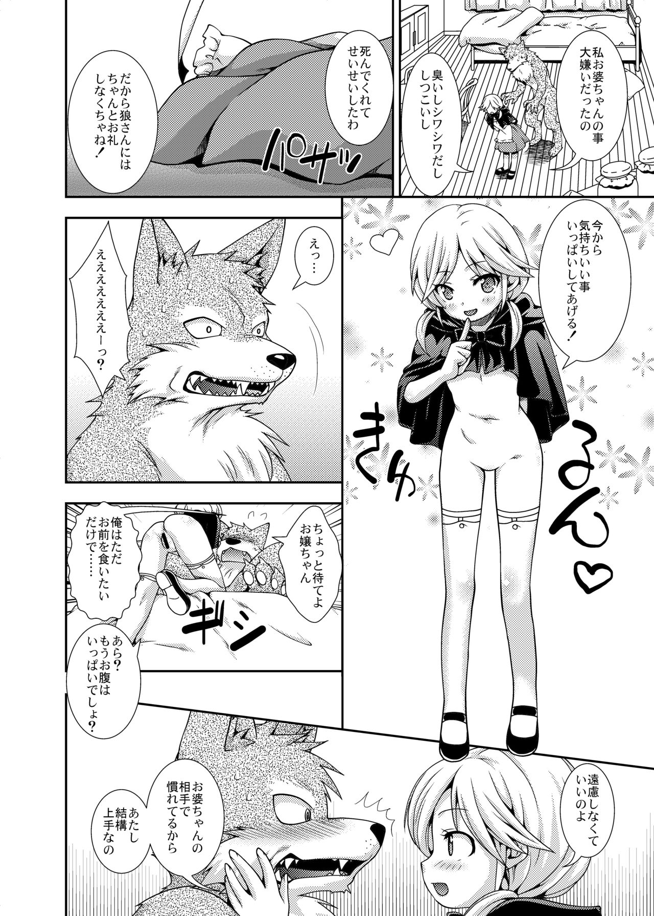 Hontou wa Eroi Sekai no Douwa? page 6 full