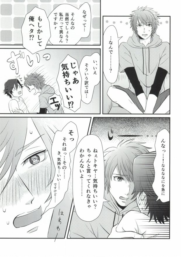 Ore no Tokiya ga Konnani Osuna Wake ga Nai! page 5 full