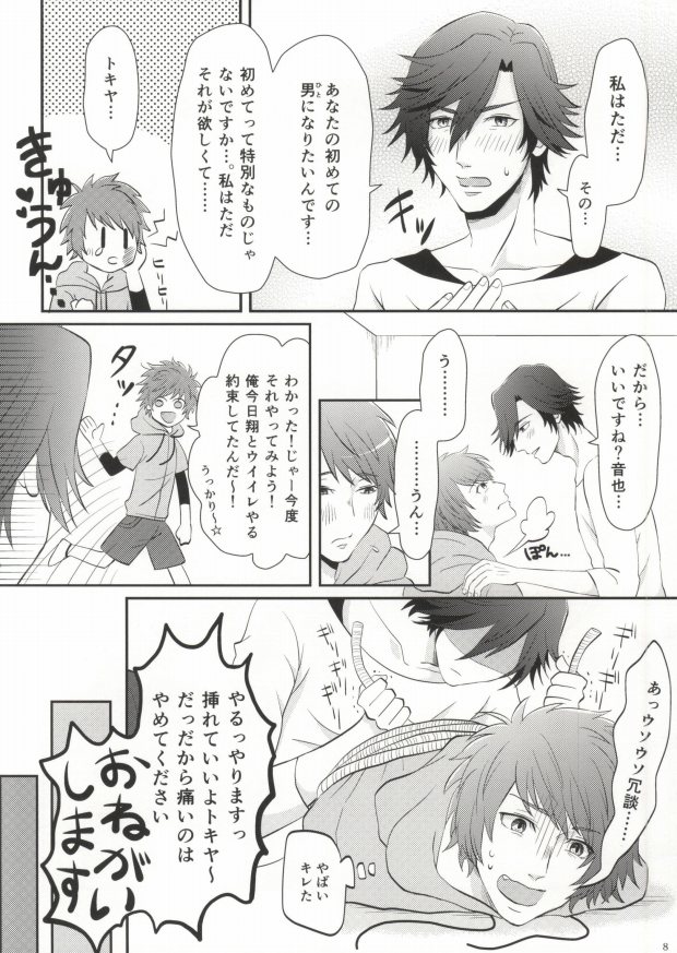 Ore no Tokiya ga Konnani Osuna Wake ga Nai! page 8 full
