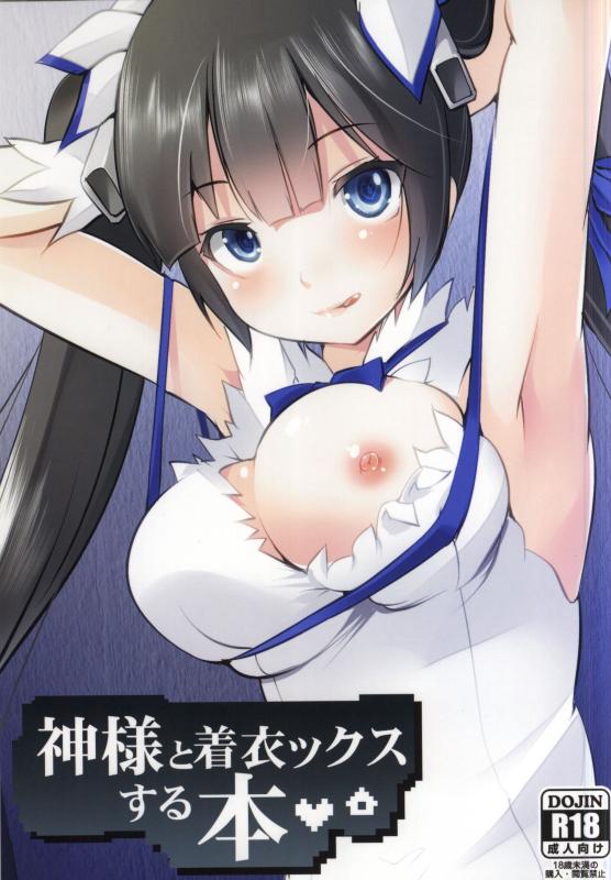 Kami-sama to Chakui-ex suru Hon page 1 full