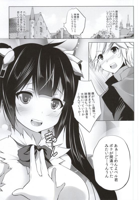 Kami-sama to Chakui-ex suru Hon page 2 full