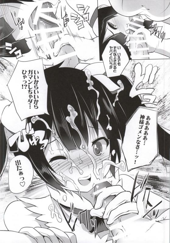 Kami-sama to Chakui-ex suru Hon page 7 full