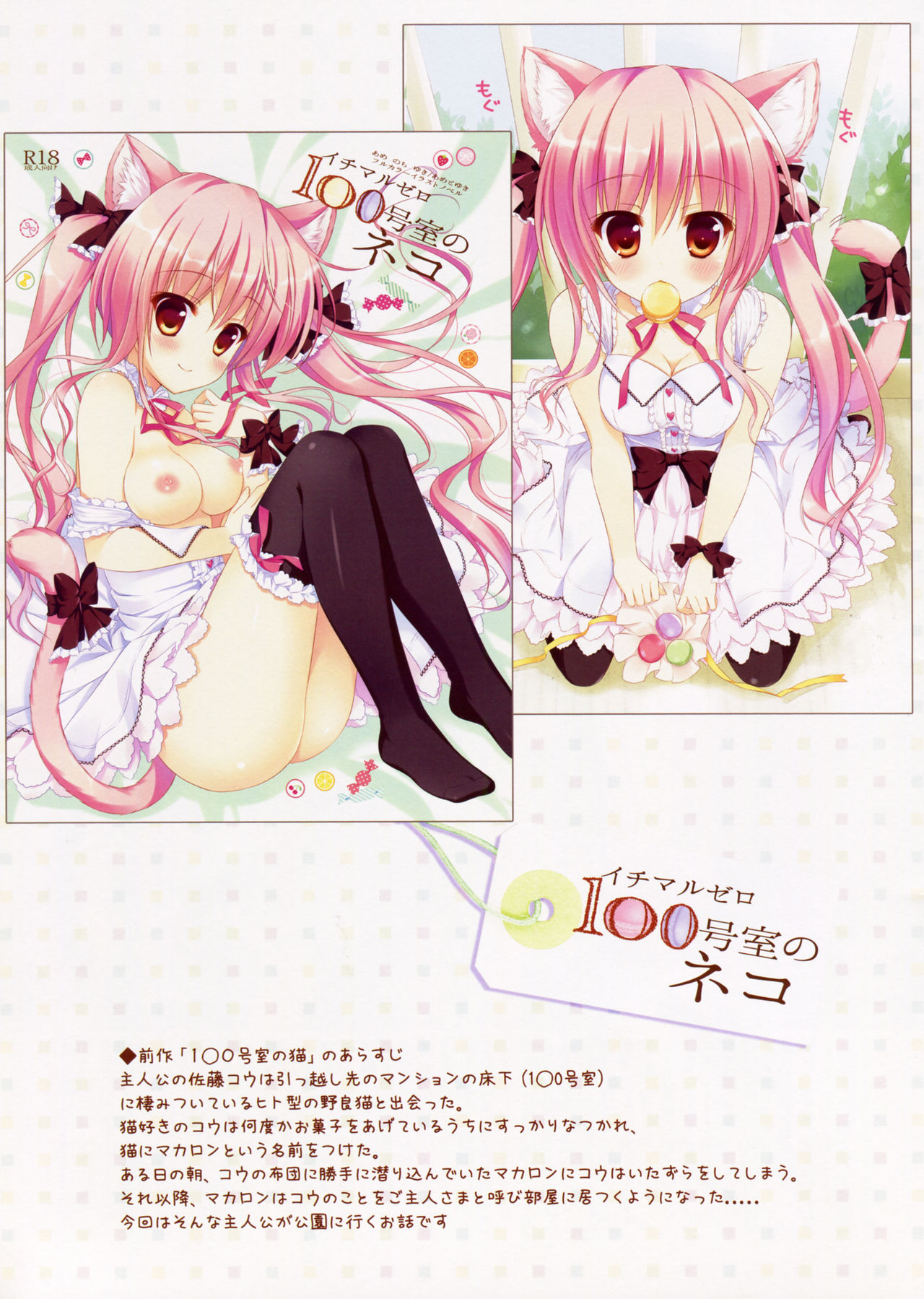 Chocomint na Neko page 3 full