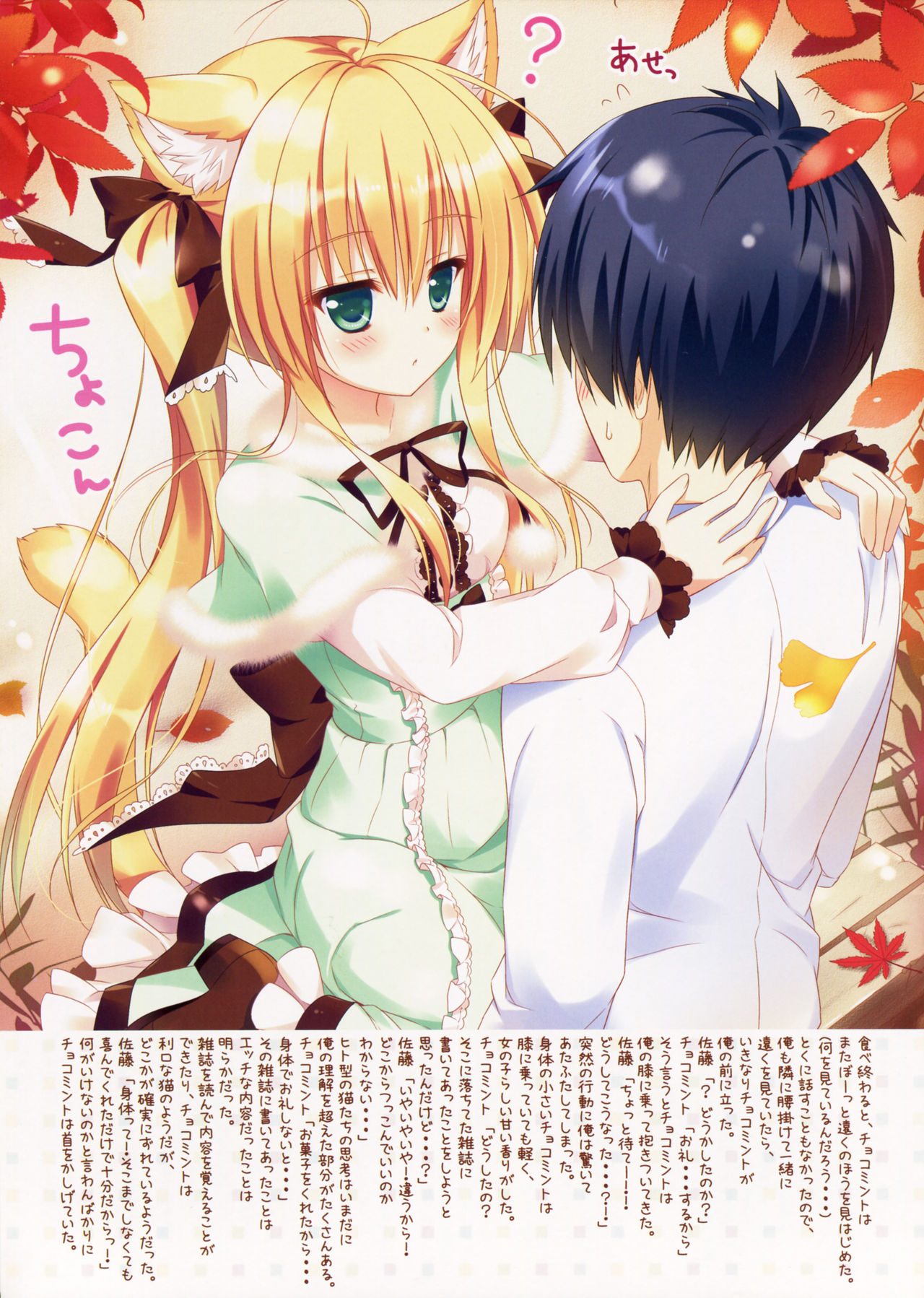 Chocomint na Neko page 5 full