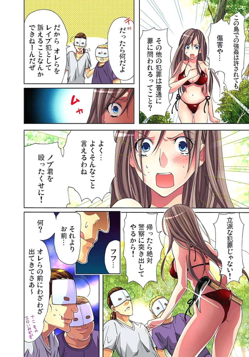 Sadogashima ~Choukyou Muhou Chitai 2 page 6 full