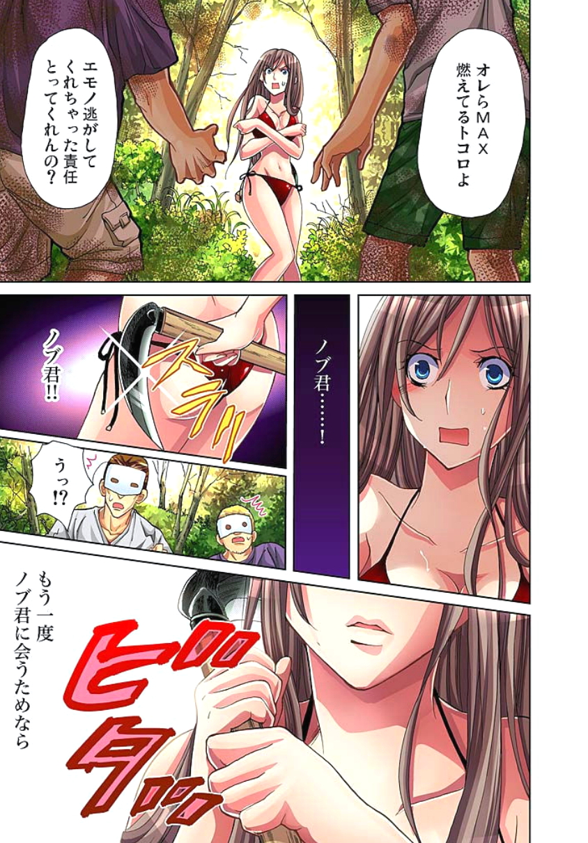 Sadogashima ~Choukyou Muhou Chitai 2 page 7 full