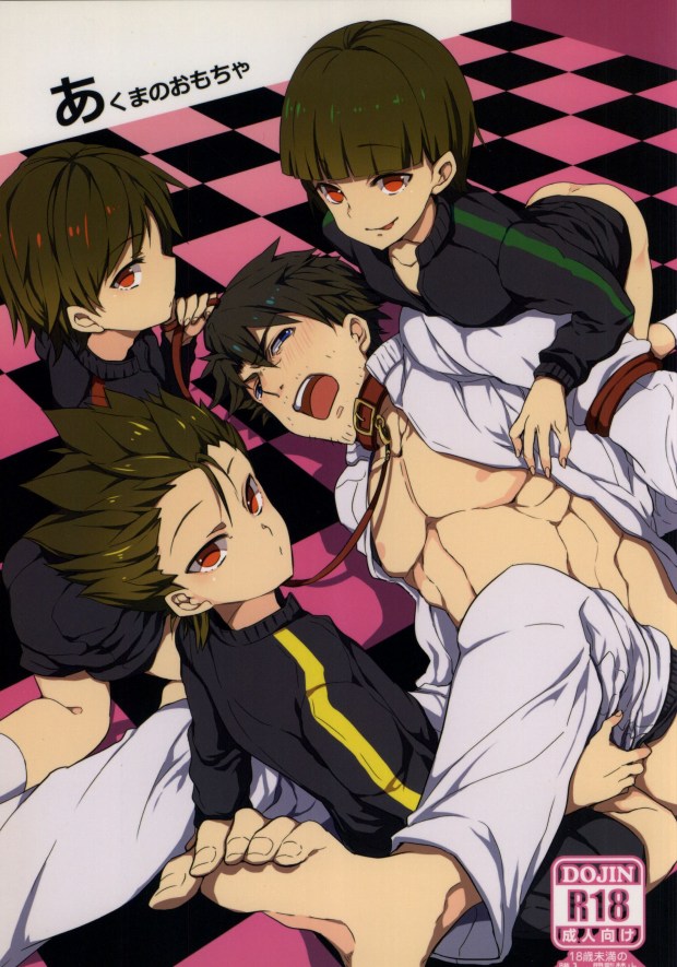 Akuma No Omocha! page 1 full