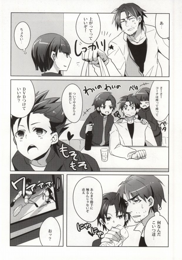 Akuma No Omocha! page 3 full