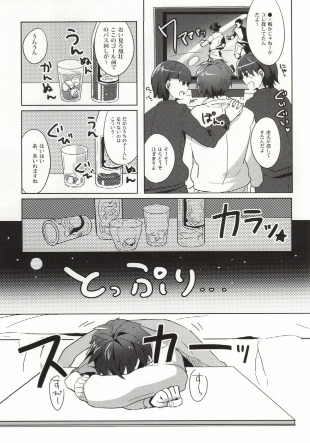 Akuma No Omocha! page 4 full