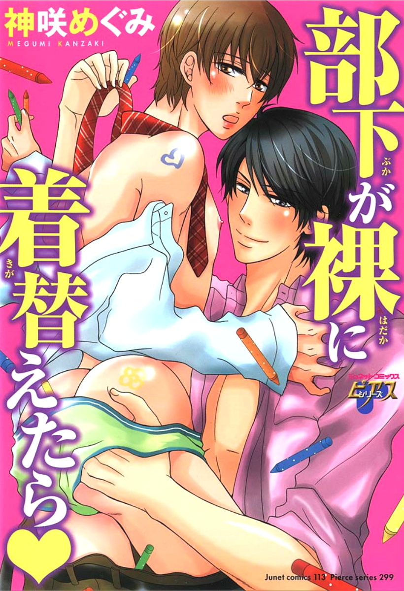 Buka ga Hadaka ni Kigaetara page 1 full