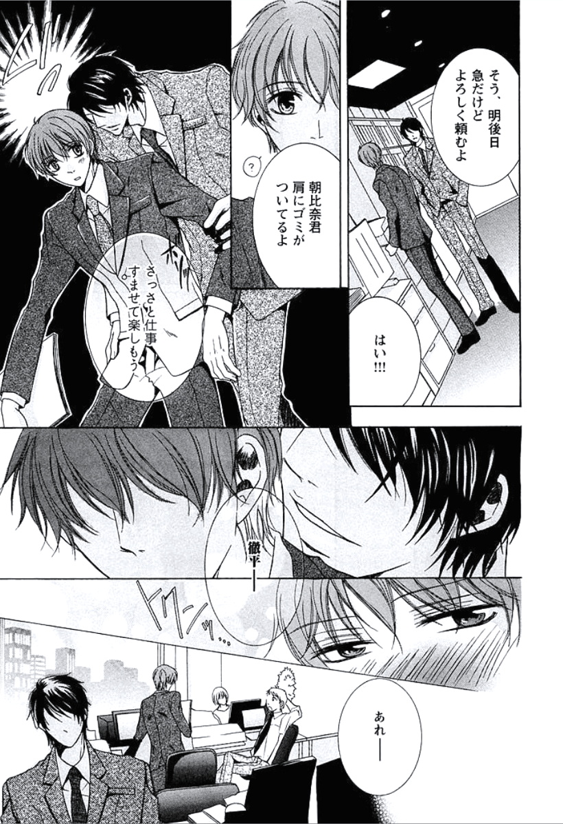 Buka ga Hadaka ni Kigaetara page 10 full