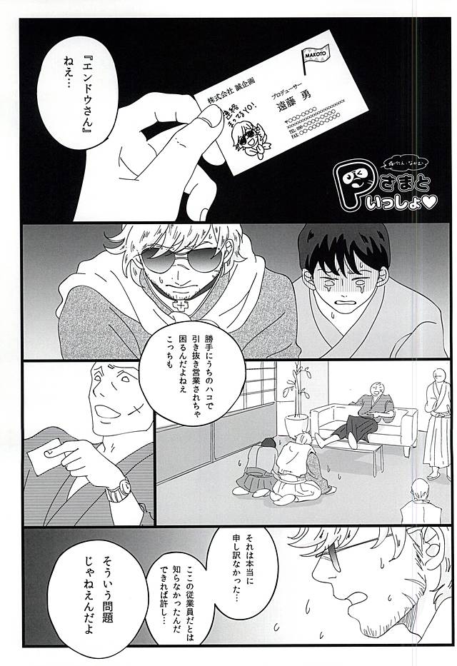 Binwan Producer o Okasu page 2 full