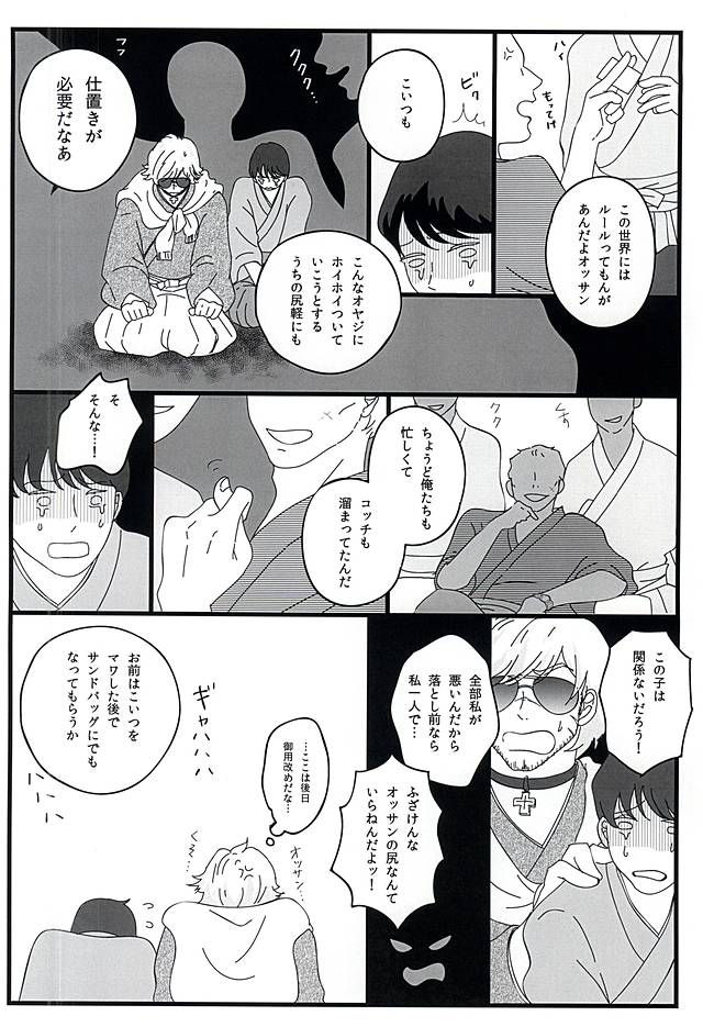 Binwan Producer o Okasu page 3 full