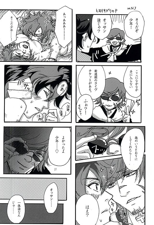 Binwan Producer o Okasu page 9 full