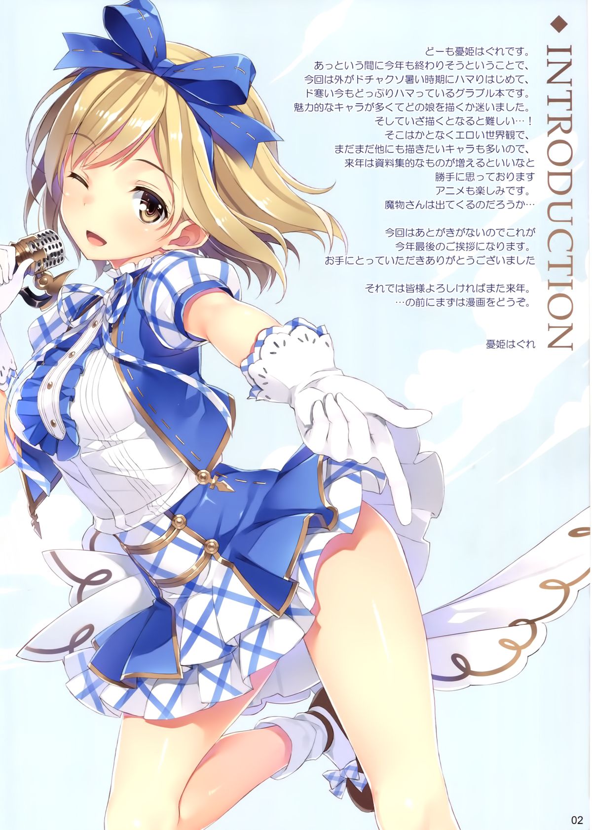 Midnight Granblue page 2 full