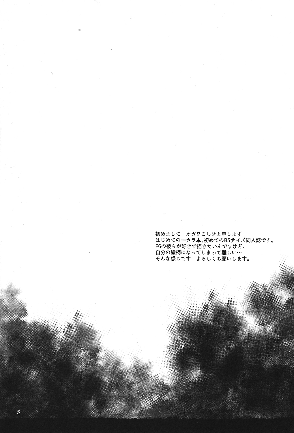 Kuzu no Amae to Kuso no Yakume page 3 full