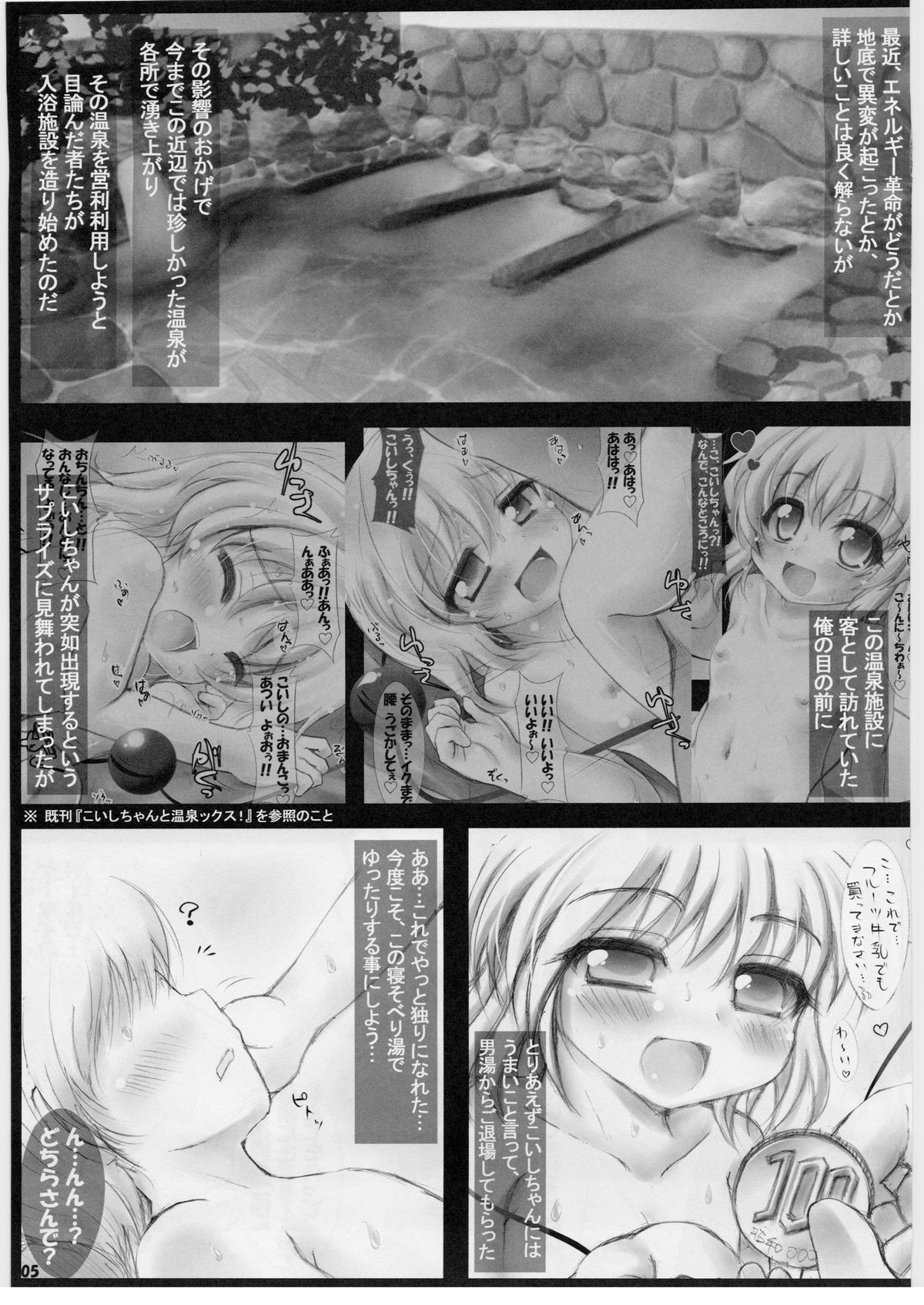 Flan-chan to Onsen-X! page 4 full