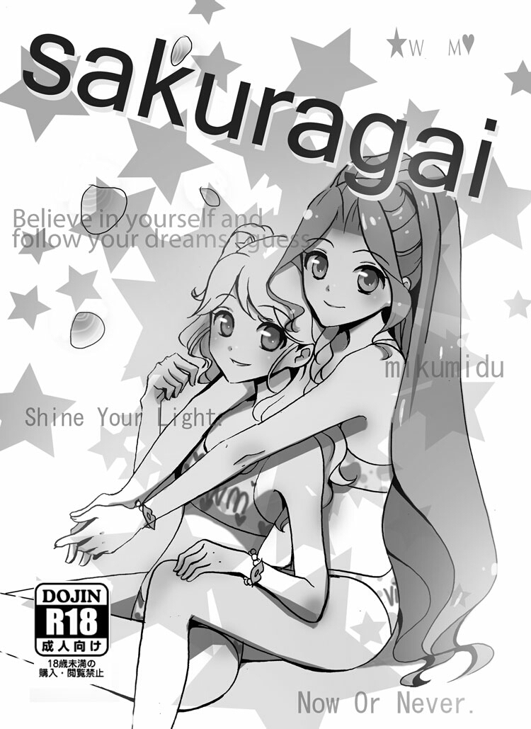 sakuragai page 1 full