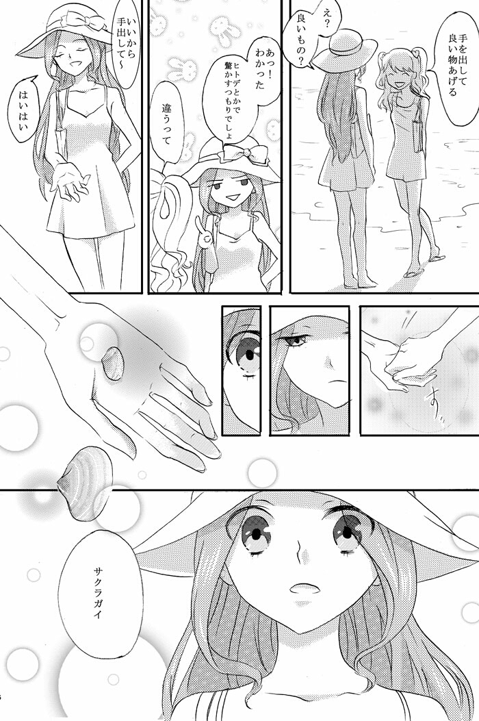 sakuragai page 3 full