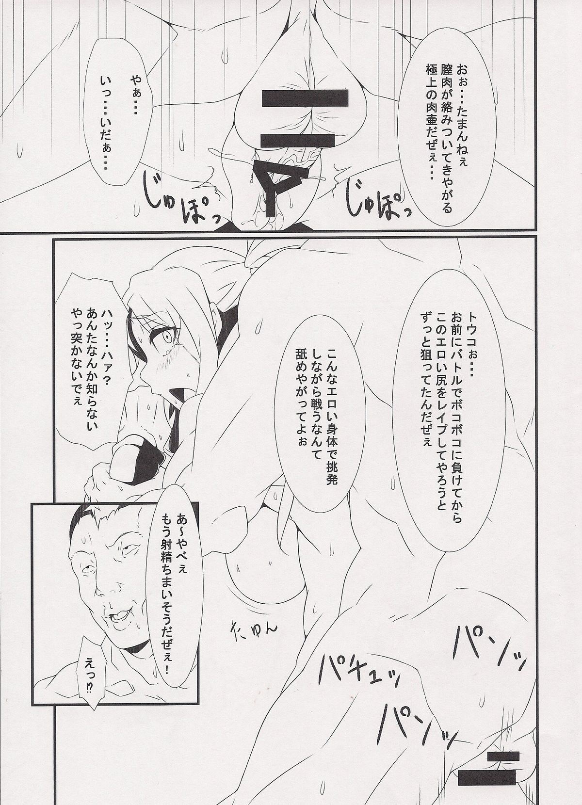 Inpoke Kai page 8 full