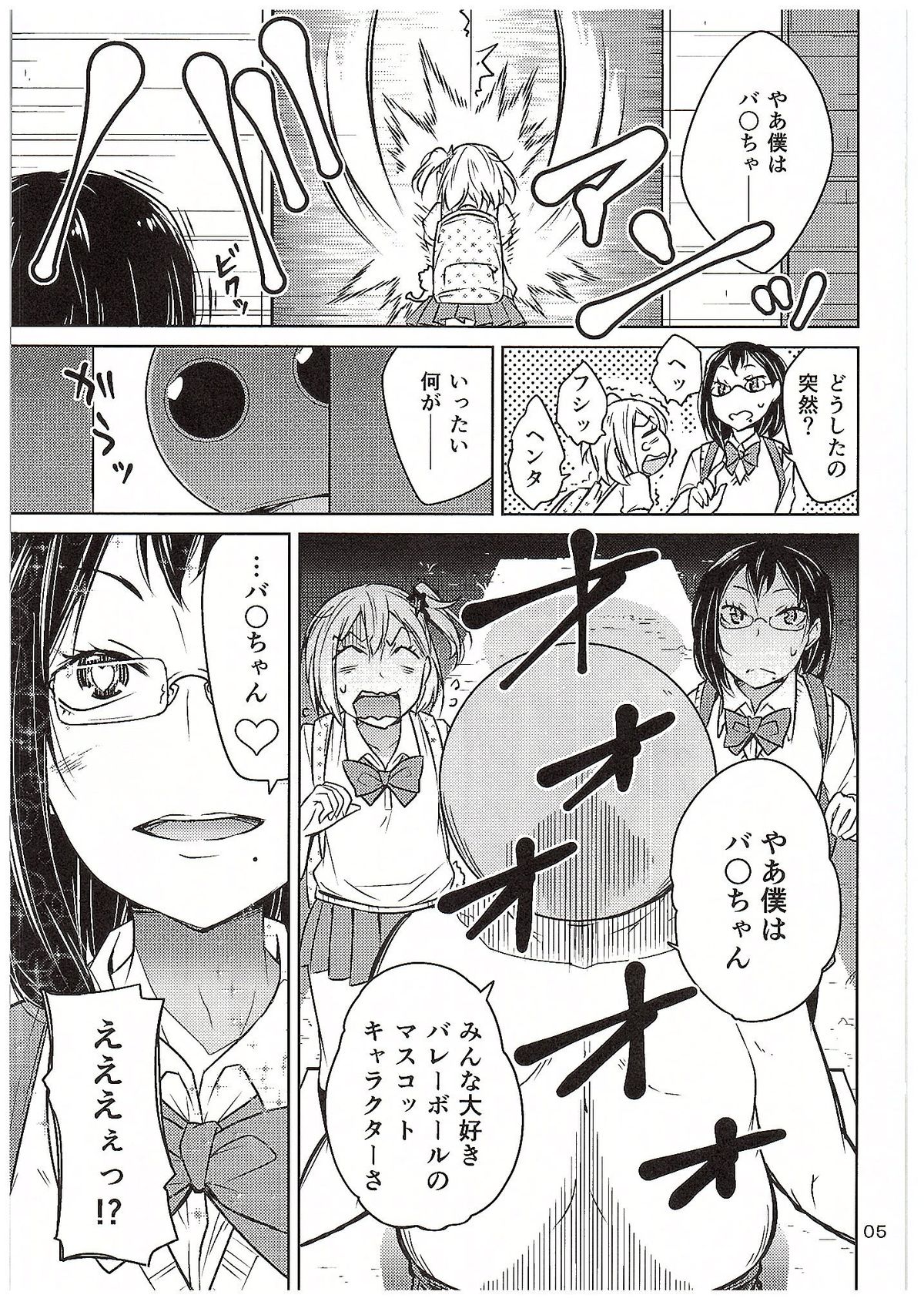 Moeyo! Karasuno Volleyball Shinzenjiai page 4 full