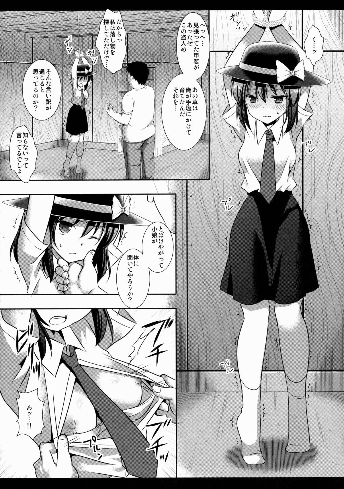 Hifuu Ryoujoku 4 Renko Okusuri Jikken page 5 full