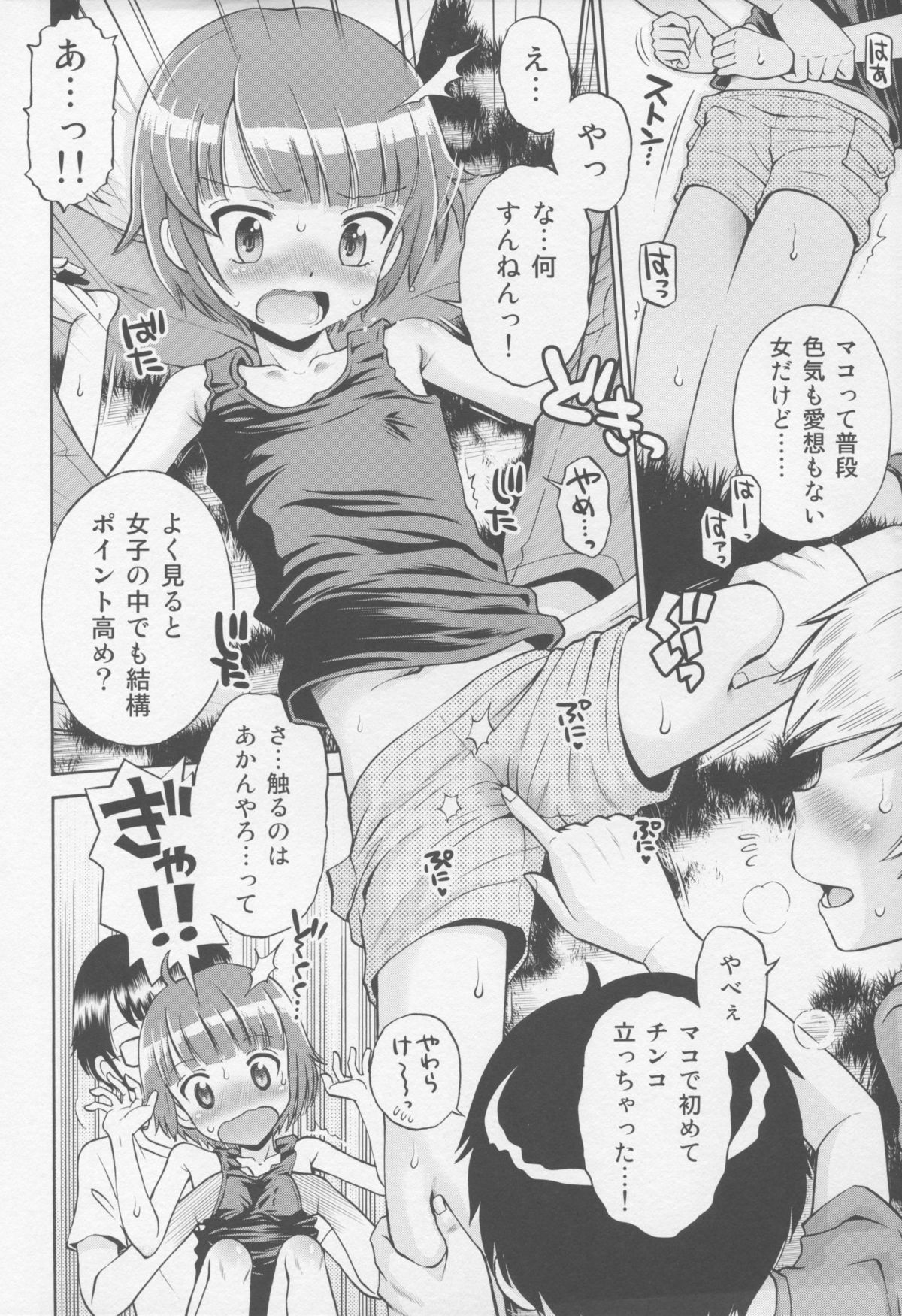 Toaru Natsu no Asobi Tamachi Yuki Soushuuhen 2011-2013 page 8 full