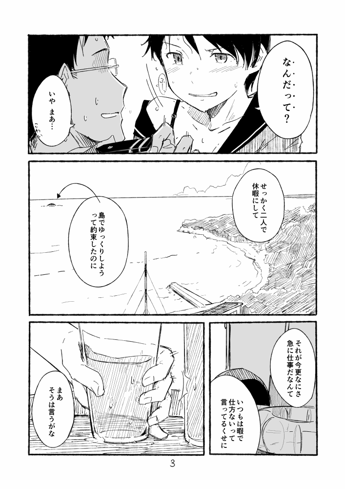 Seika Kantai page 3 full