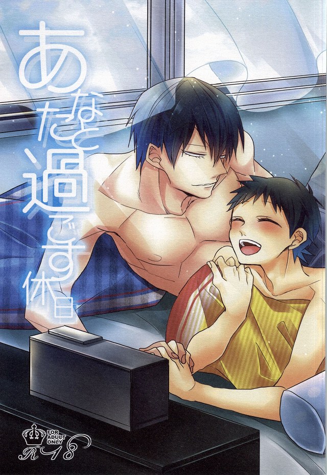 Anata to Sugosu Kyuujitsu page 1 full