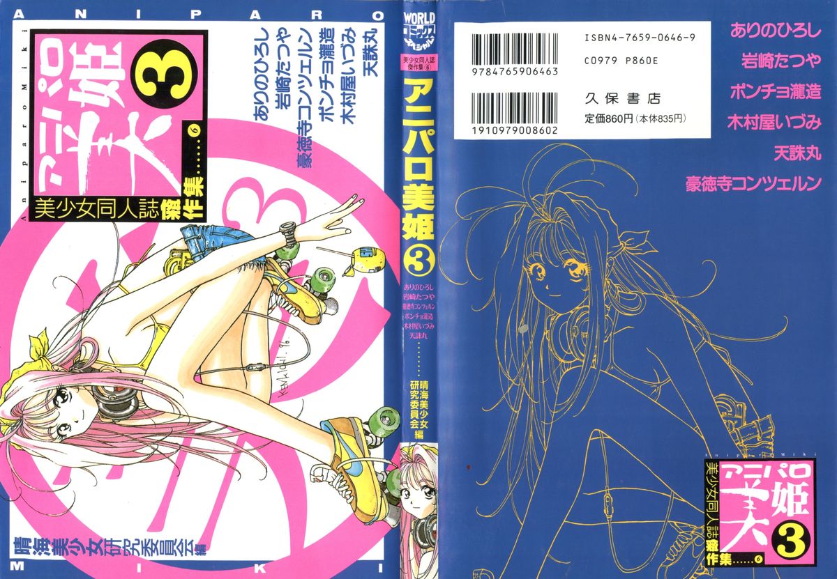 Aniparo Miki 3 page 1 full