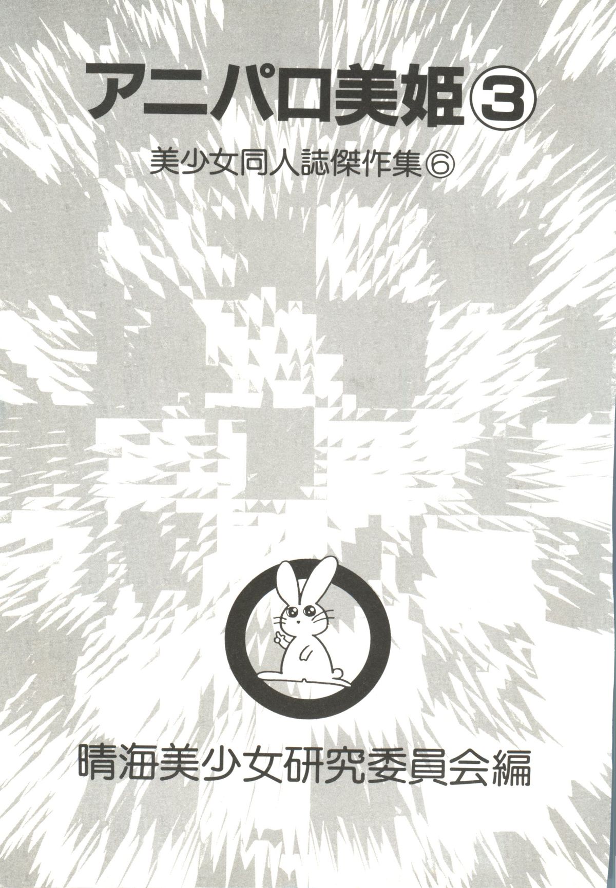 Aniparo Miki 3 page 5 full