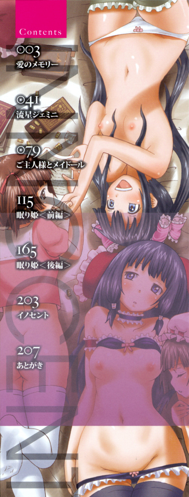 Innocent ~Shoujo Memoria~ page 2 full