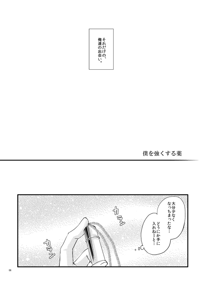 Boku o tsuyoku suru kusuri page 4 full