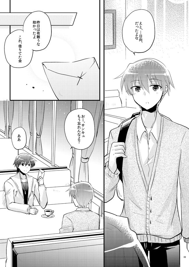 Boku o tsuyoku suru kusuri page 7 full