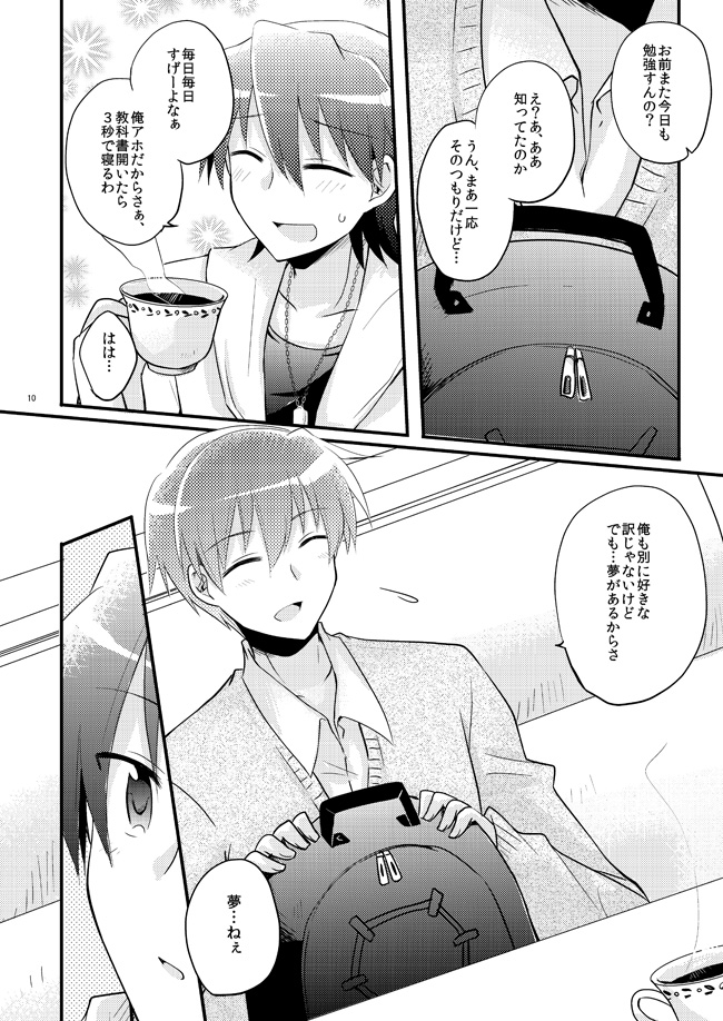 Boku o tsuyoku suru kusuri page 8 full