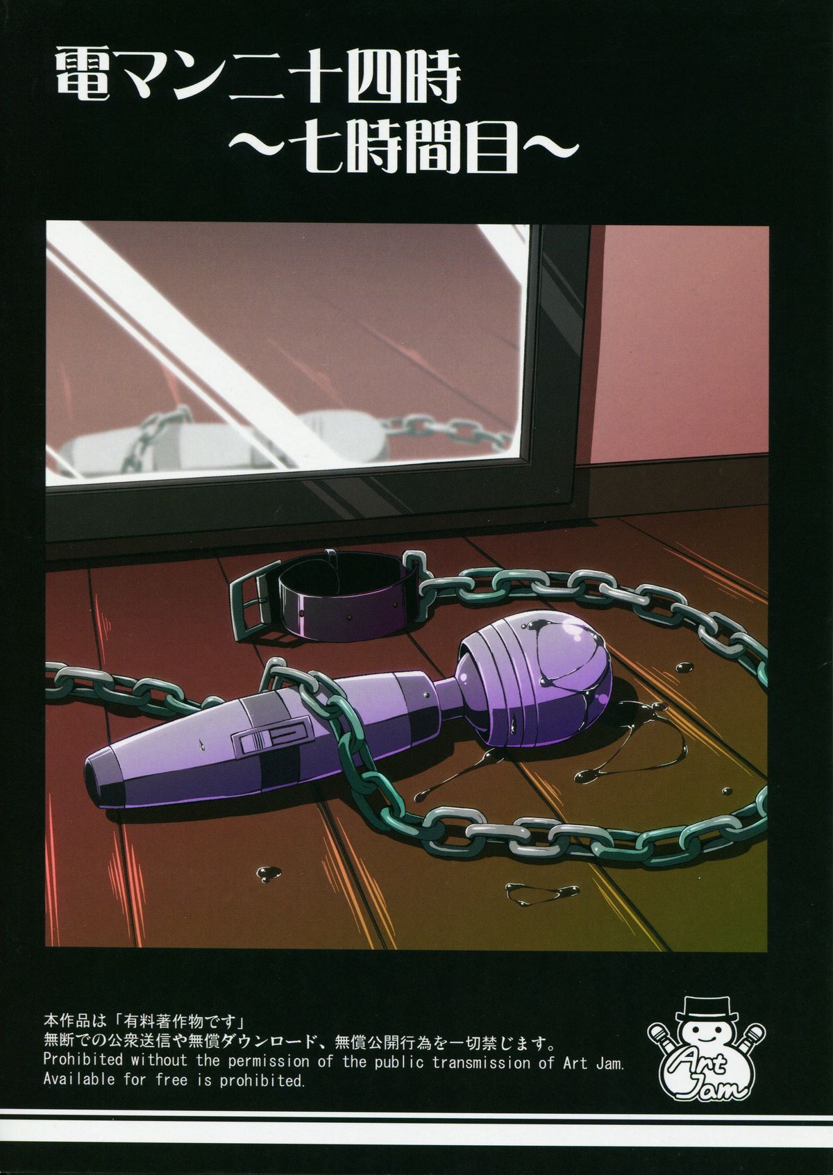 DenMan 24ji ~7jikanme~ page 2 full