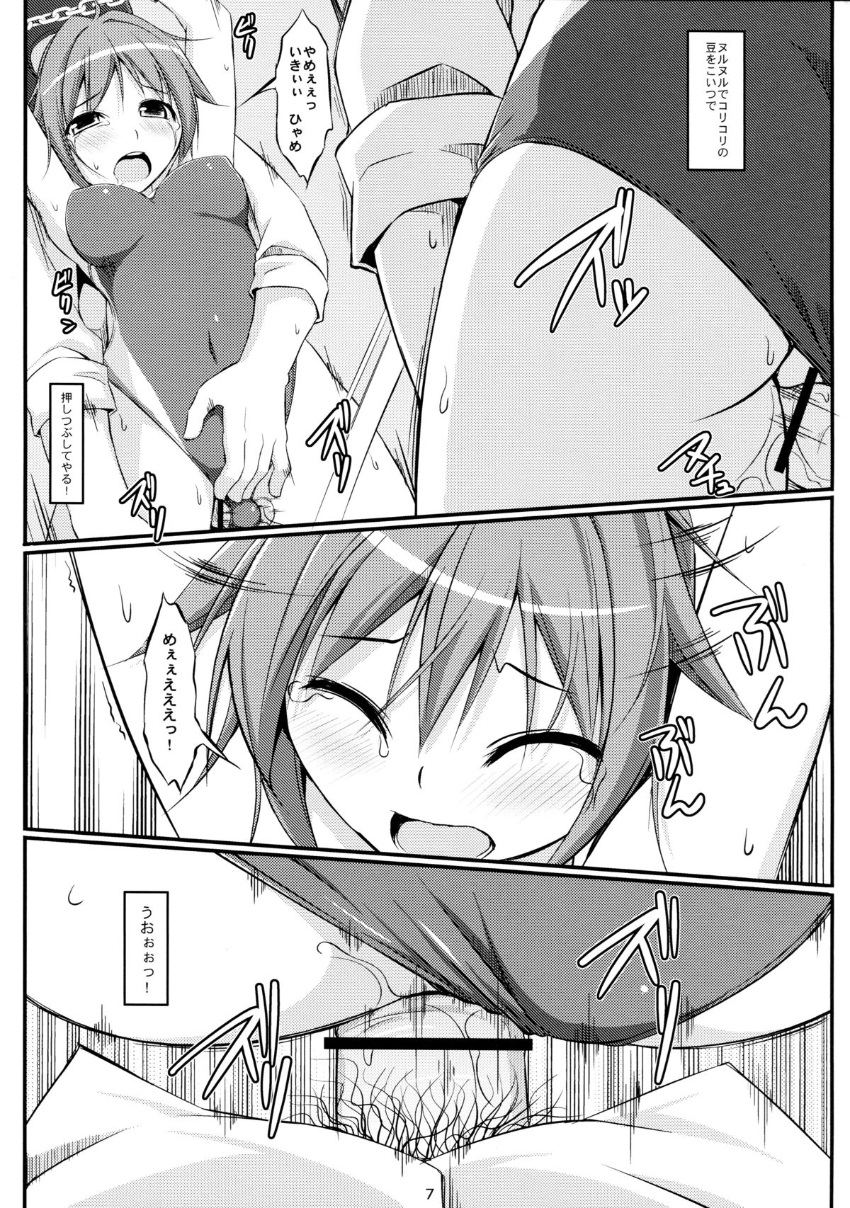 DenMan 24ji ~7jikanme~ page 7 full