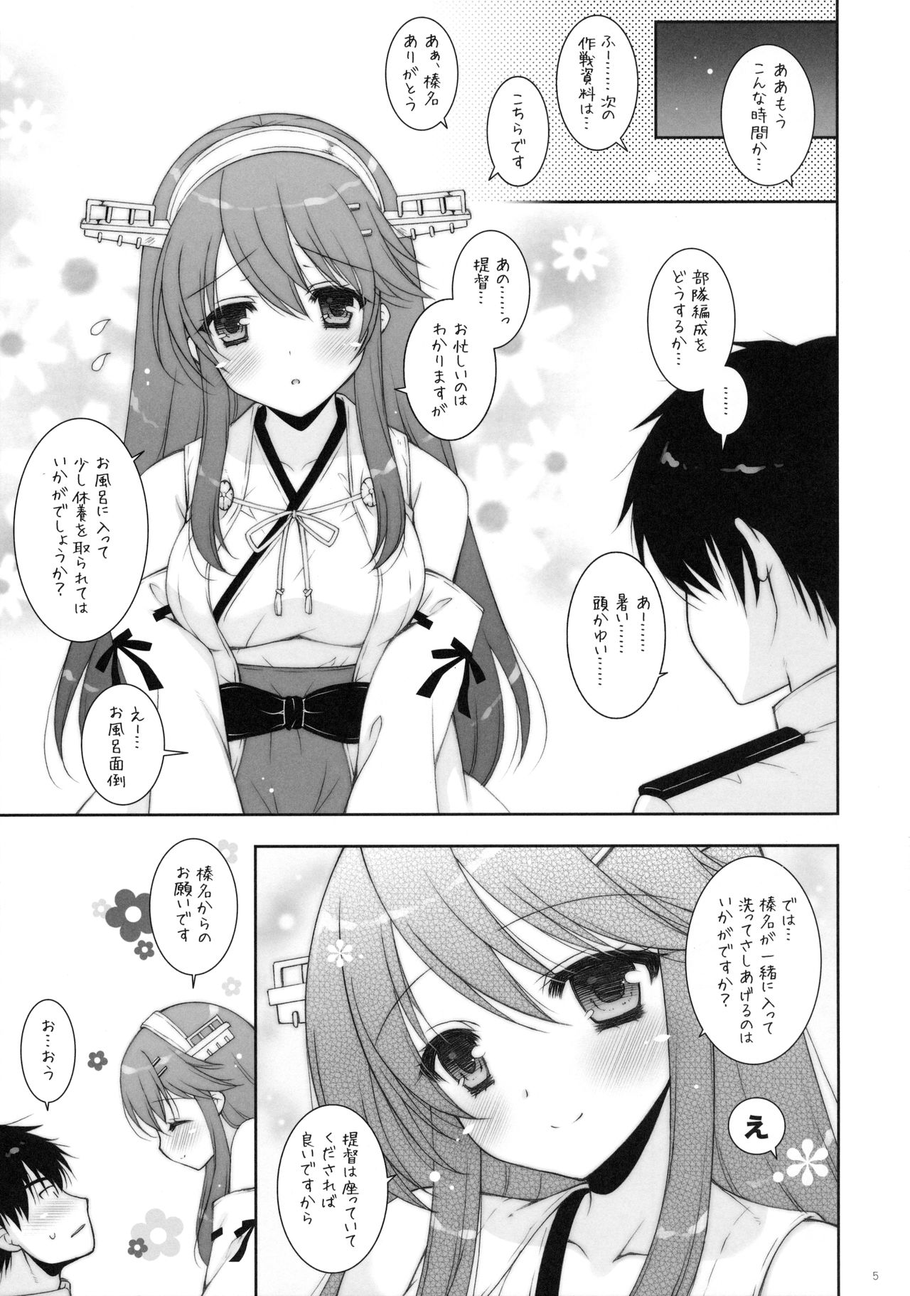 Ware, Haruna to Ofuro ni Totsunyuu su!! page 4 full