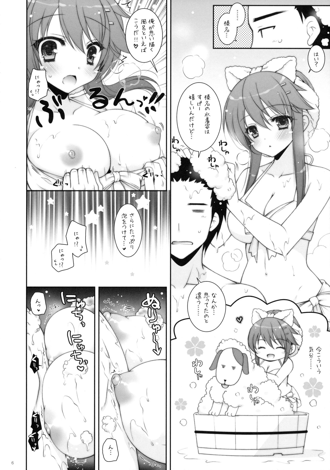 Ware, Haruna to Ofuro ni Totsunyuu su!! page 5 full