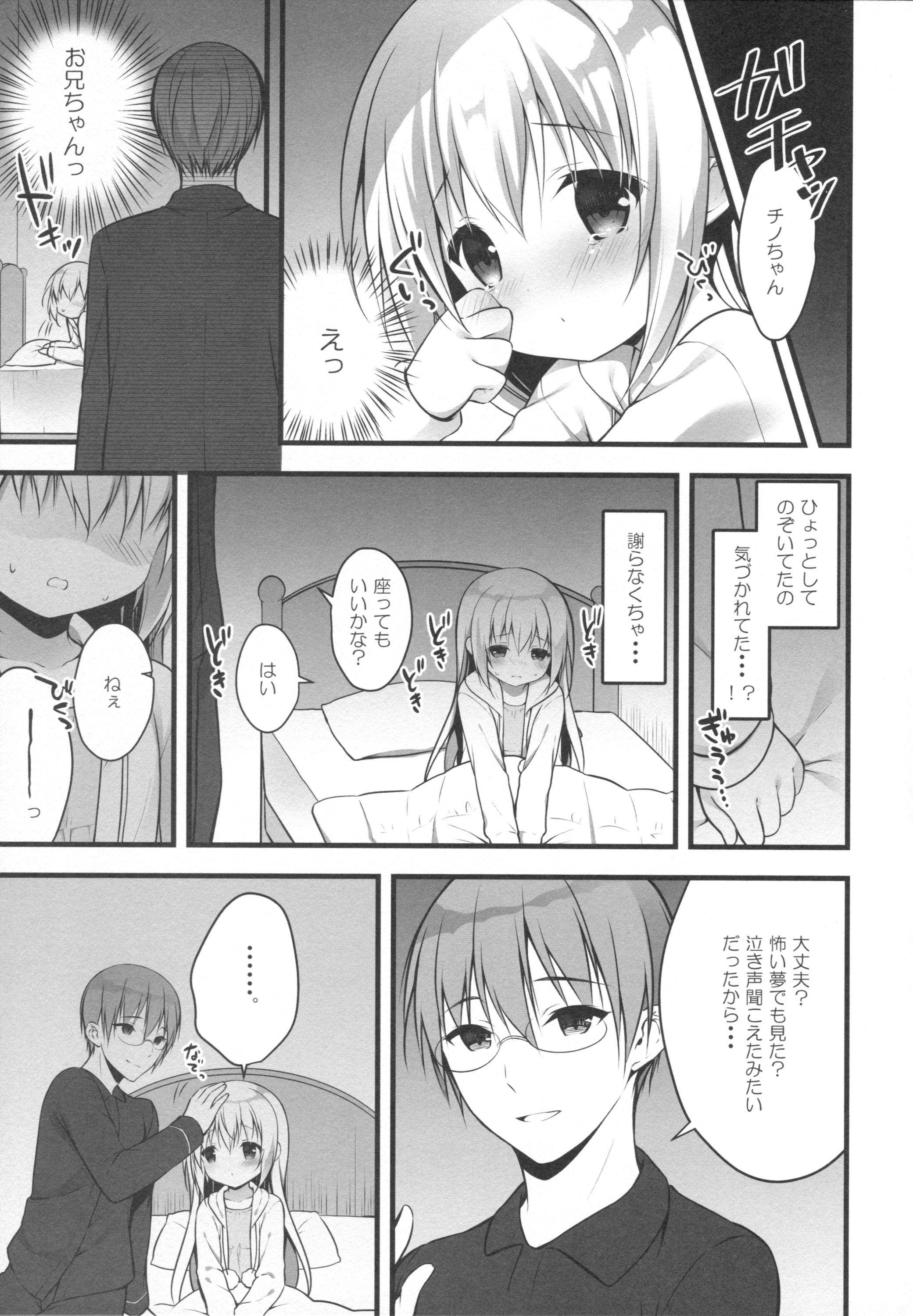 Chino-chan wa Goshuushin 2 page 4 full