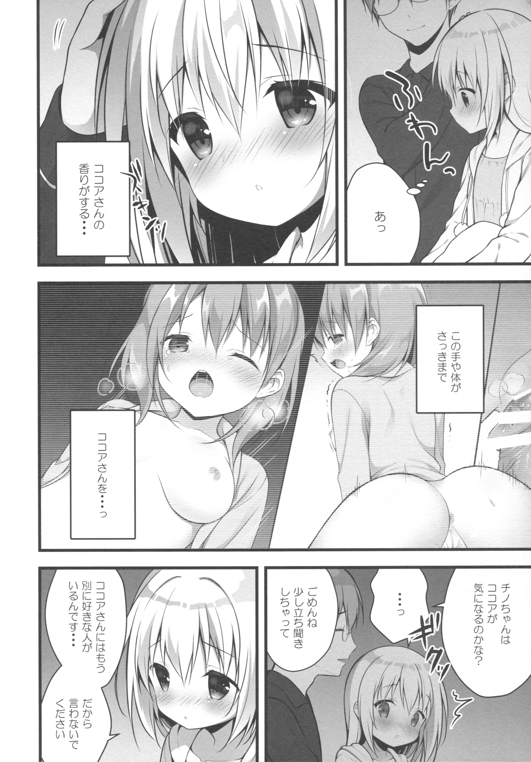Chino-chan wa Goshuushin 2 page 5 full