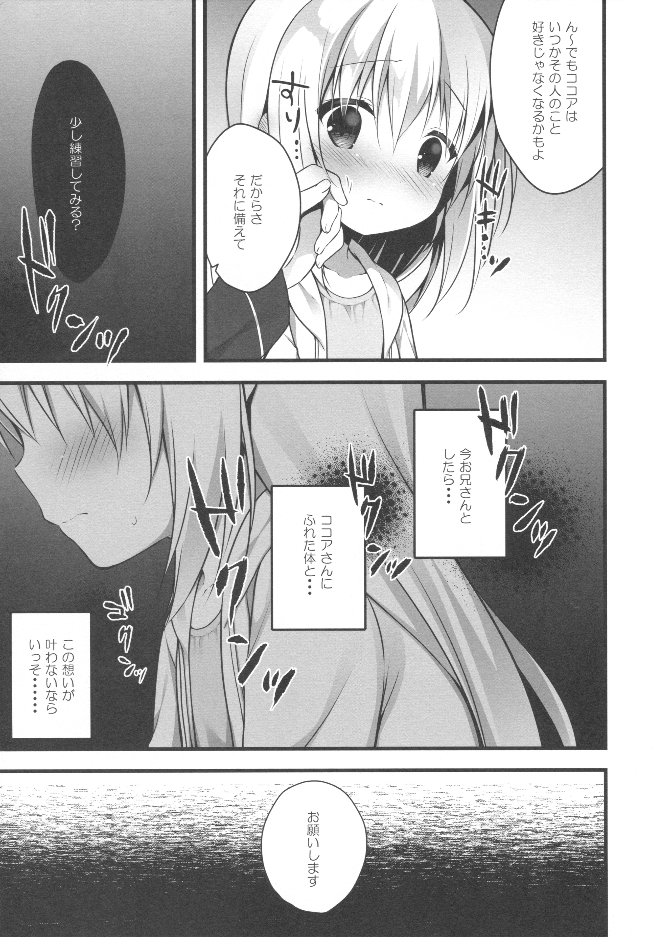 Chino-chan wa Goshuushin 2 page 6 full