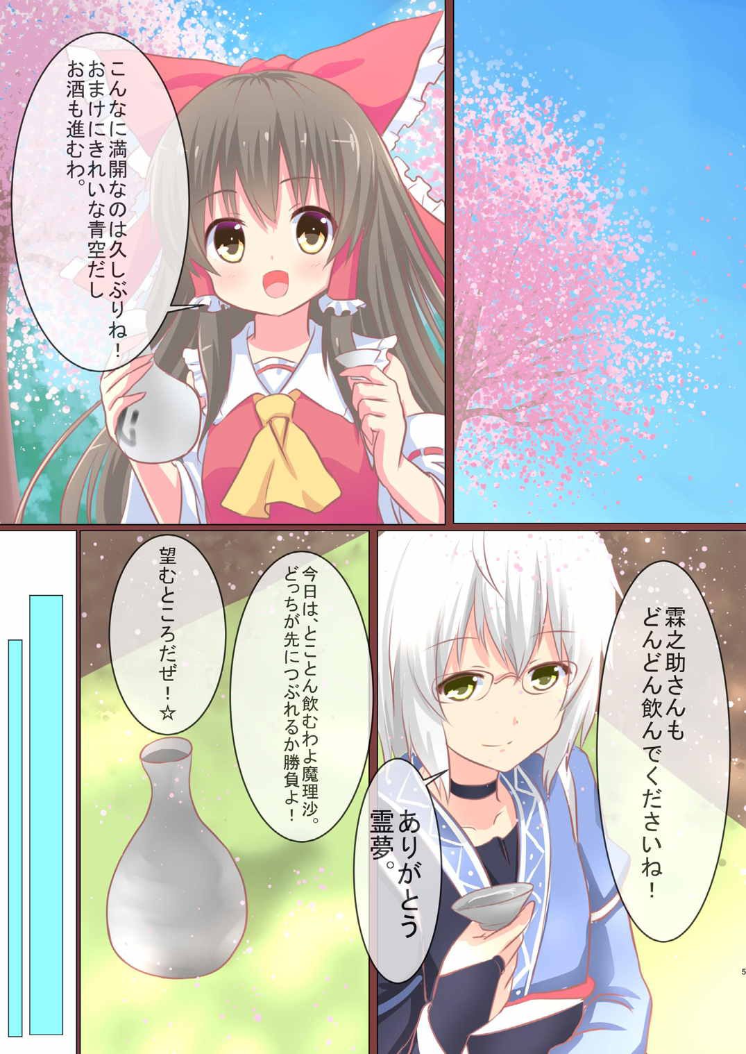 Touhou Harusuiren page 2 full